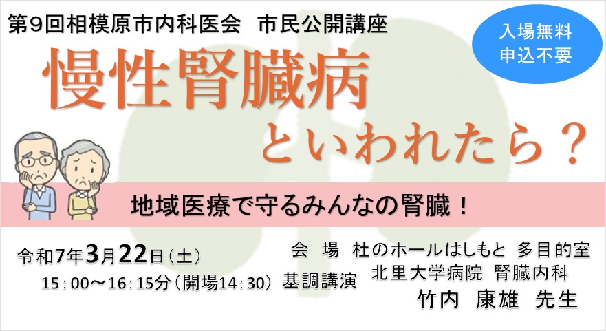 内科医会市民公開講座　バナー.jpg